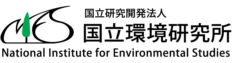 国立環境研究所