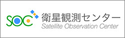 衛星観測センター ホームページへのリンク
