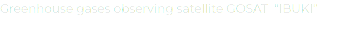 Greenhouse gases observing satellite GOSAT "IBUKI"