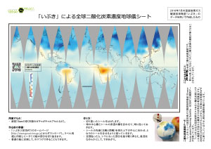 「いぶき」による全球二酸化炭素濃度地球儀シート（2010年7月）