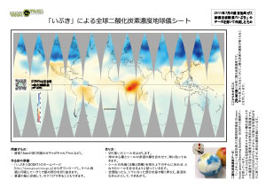 「いぶき」による全球二酸化炭素濃度地球儀シート（2011年7月）