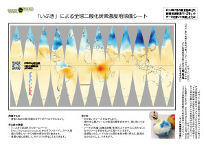 「いぶき」による全球二酸化炭素濃度地球儀シート（2012年7月）