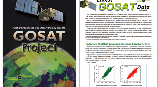 GOSATのパンフレットとリーフレットのマイナーリビジョンを掲載しました